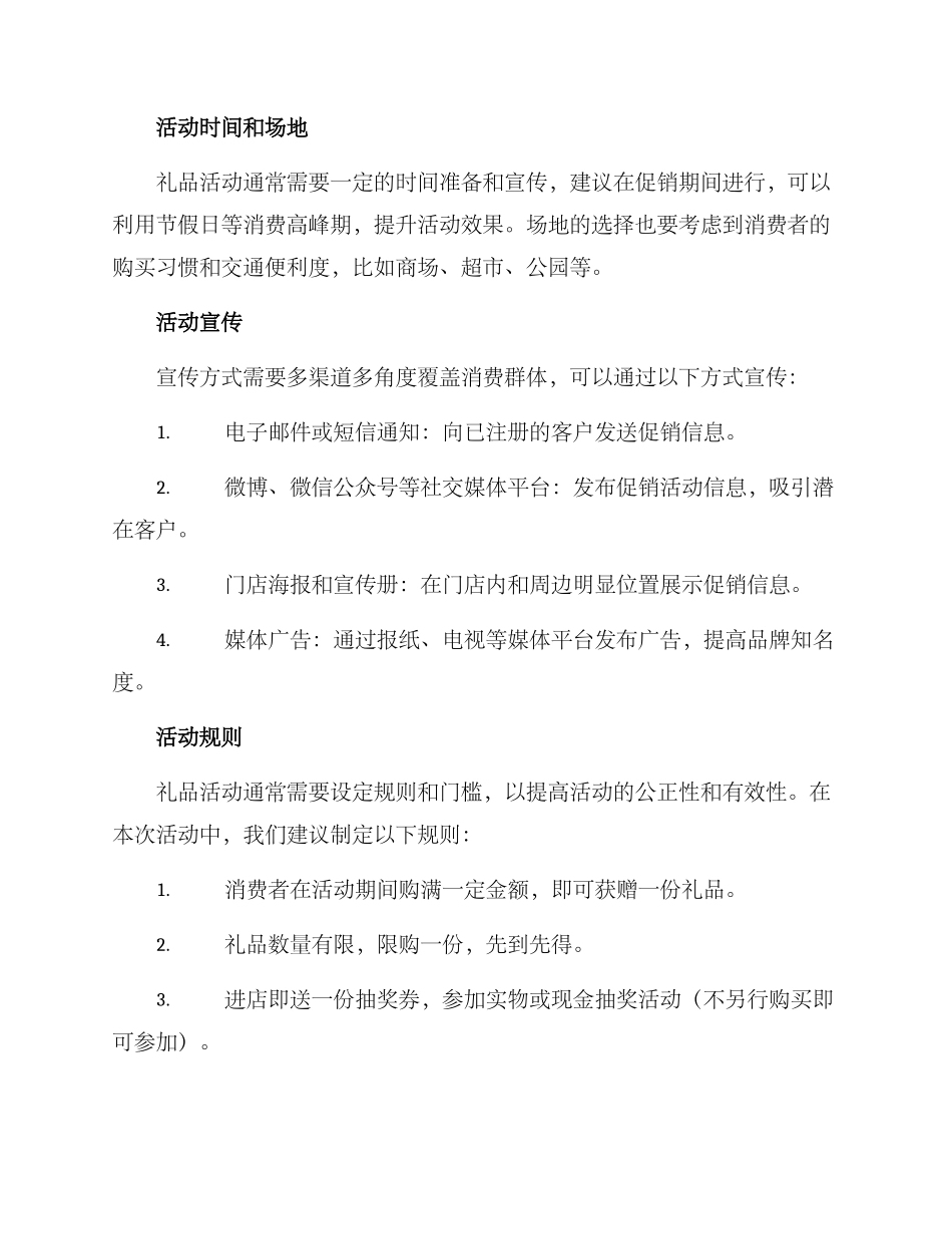 礼品活动促销方案_第2页