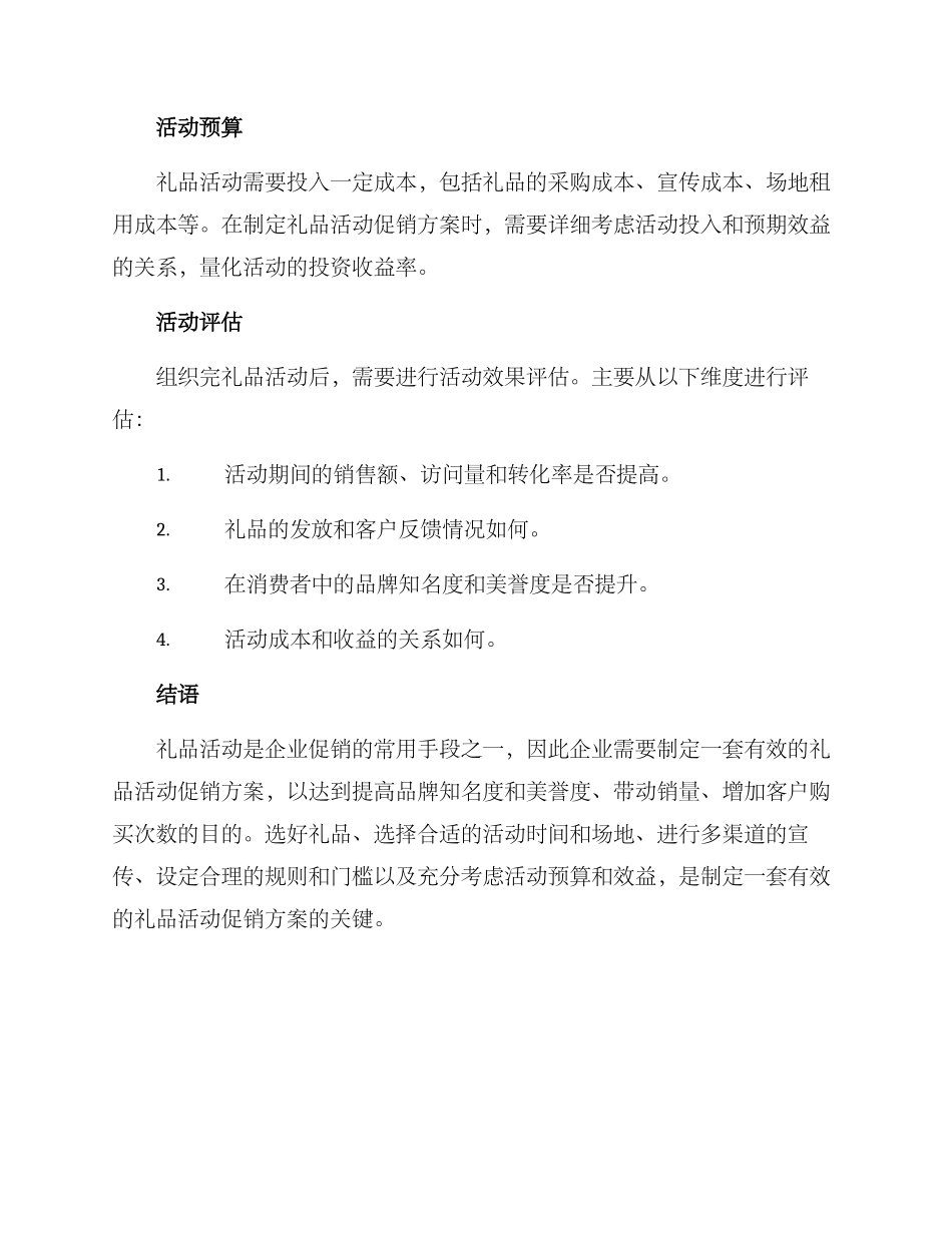 礼品活动促销方案_第3页
