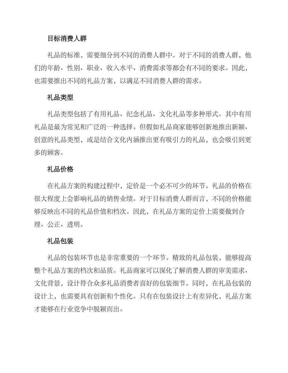 礼品方案宣传文案_第2页