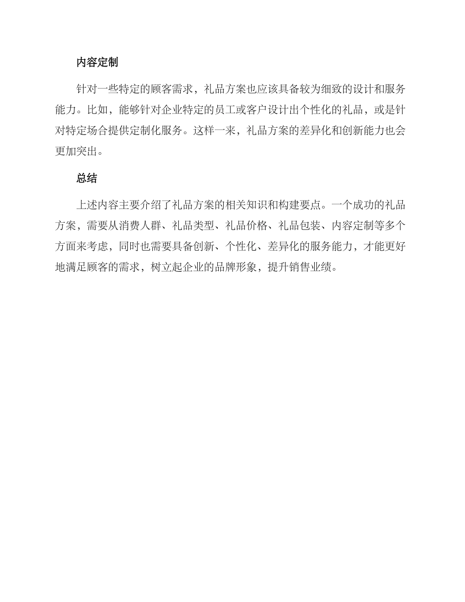 礼品方案宣传文案_第3页