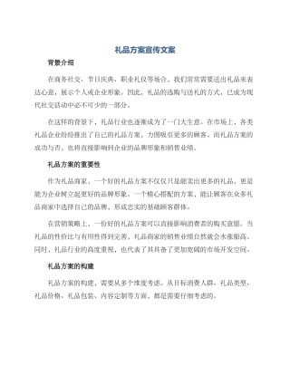 礼品方案宣传文案