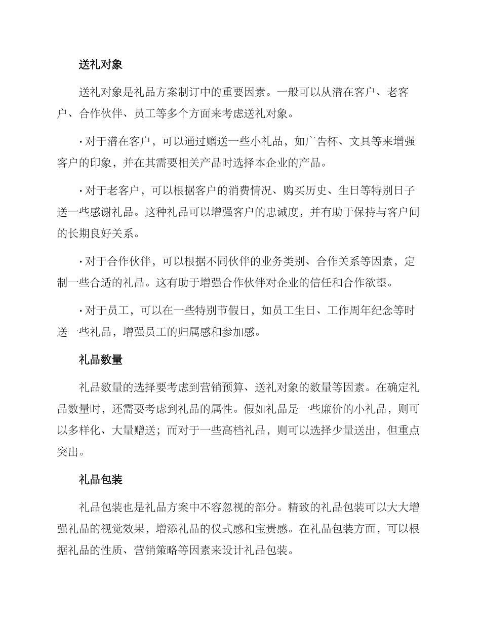 礼品方案营销文案_第2页