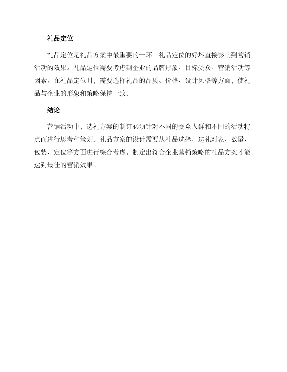 礼品方案营销文案_第3页