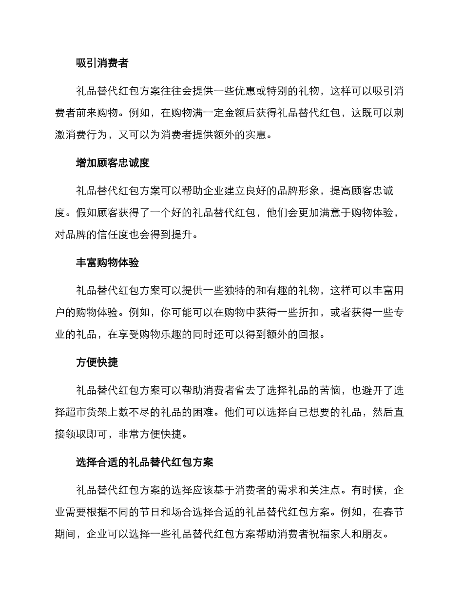 礼品替代红包方案_第2页