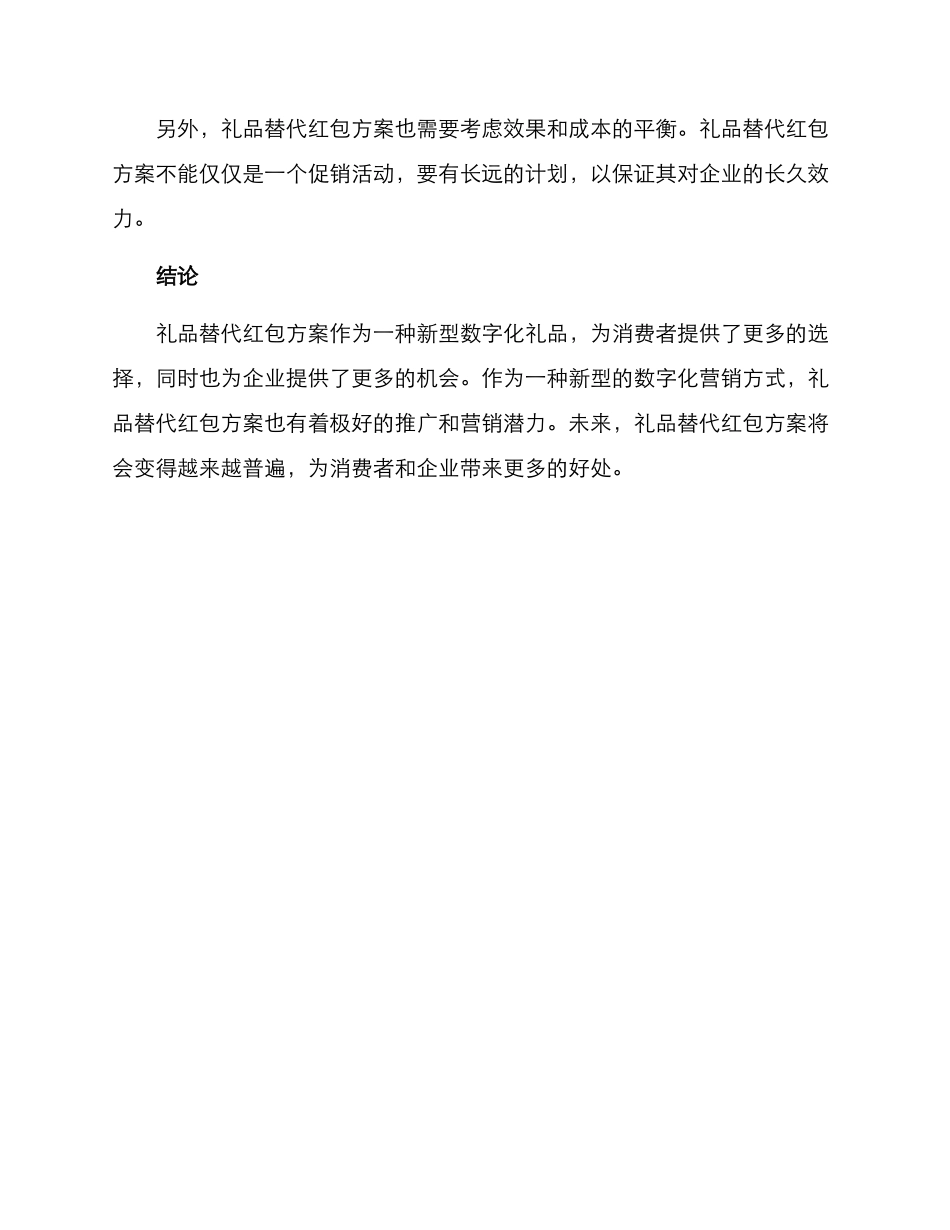 礼品替代红包方案_第3页