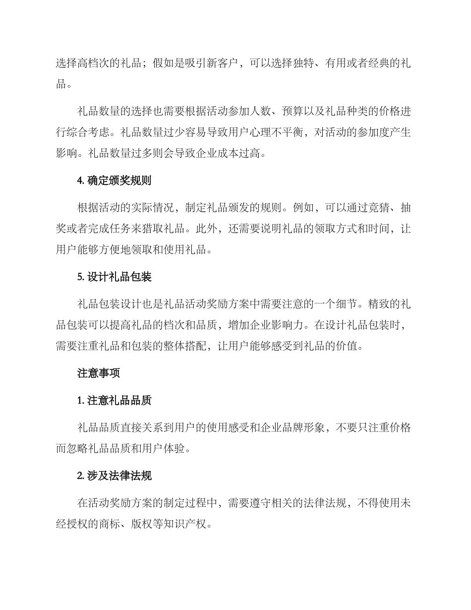 礼品活动奖励方案_第2页