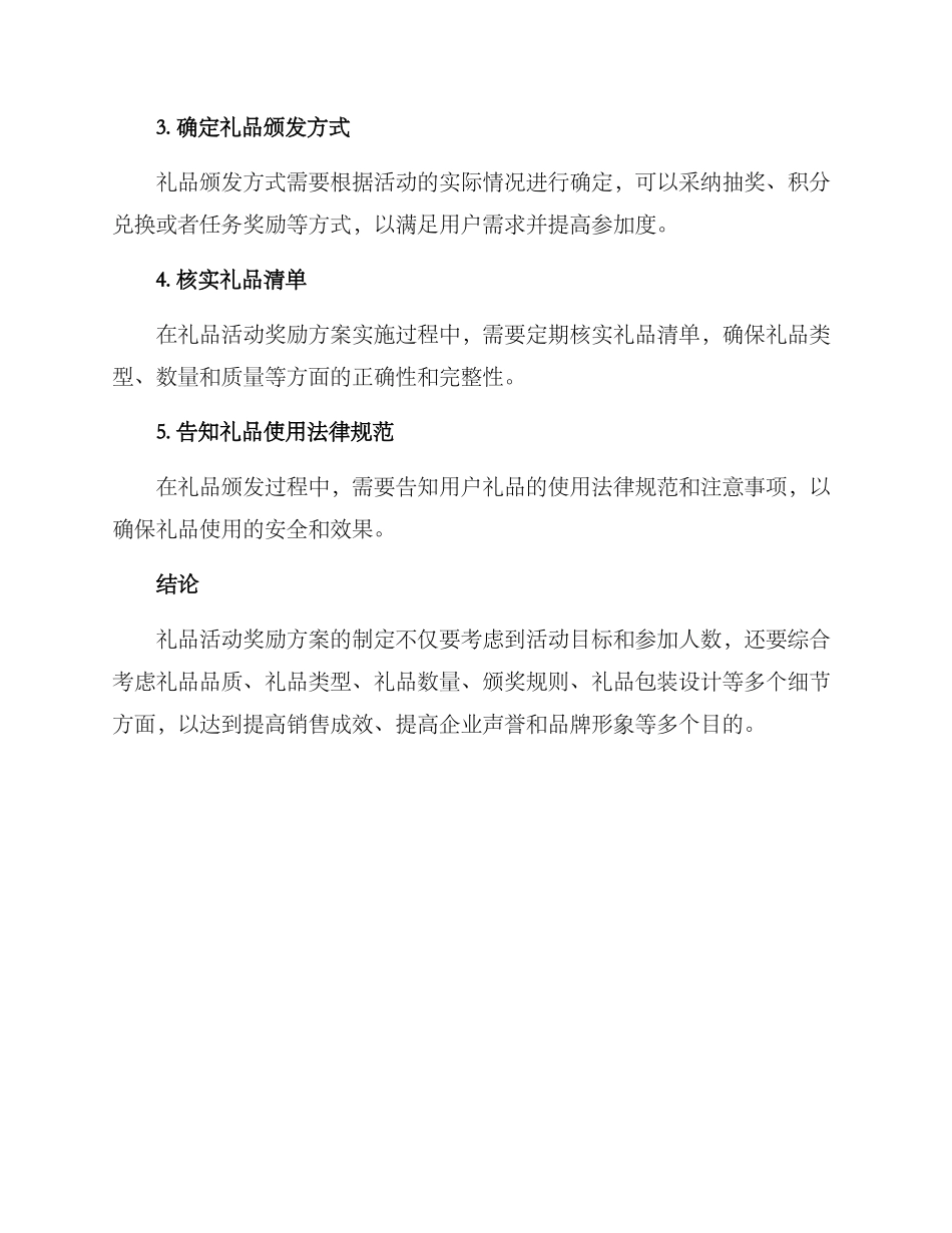 礼品活动奖励方案_第3页