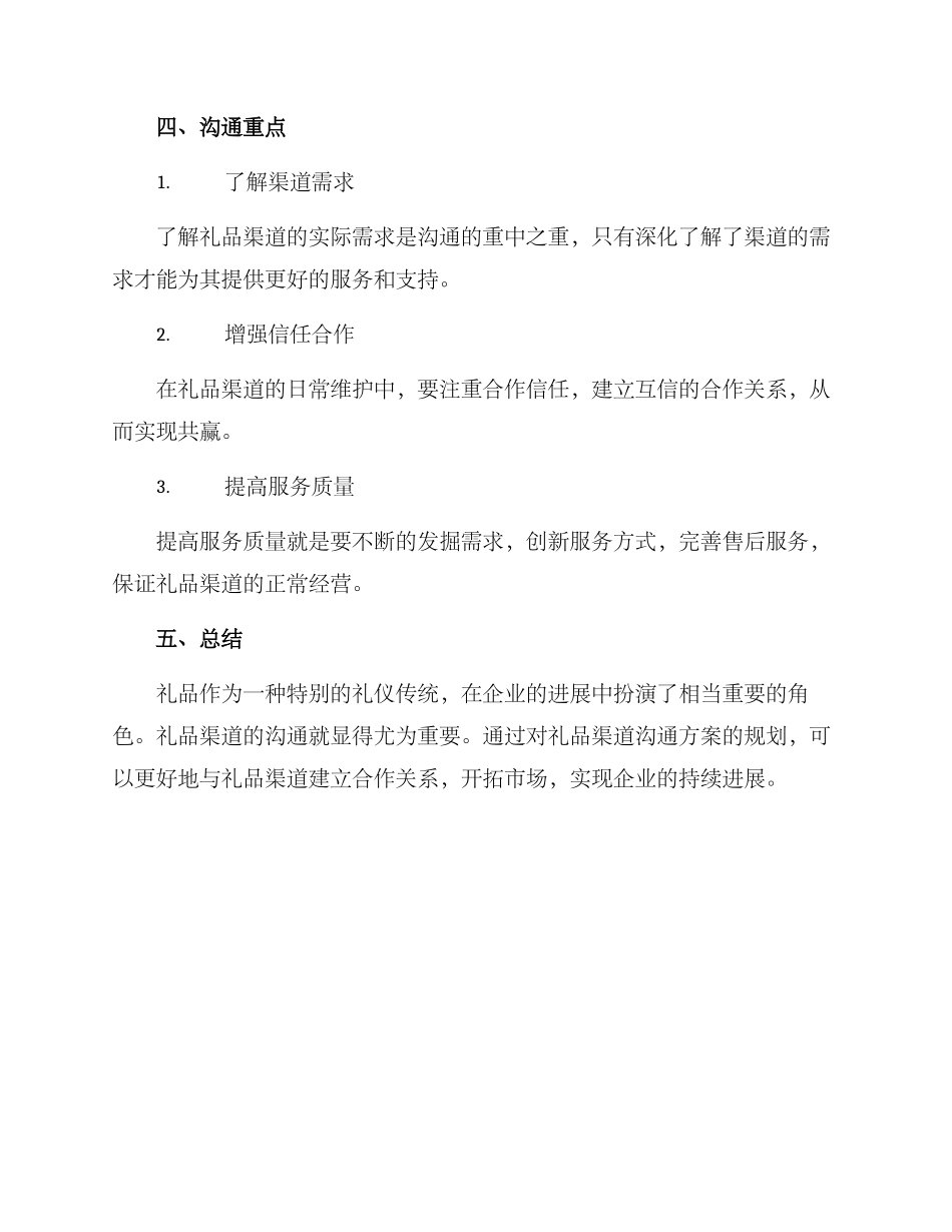 礼品渠道交流方案_第2页