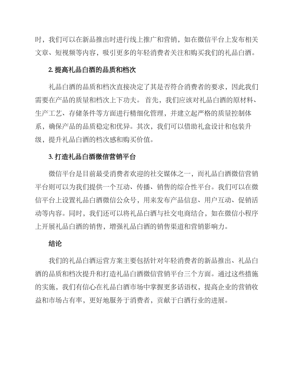 礼品白酒运营方案_第2页