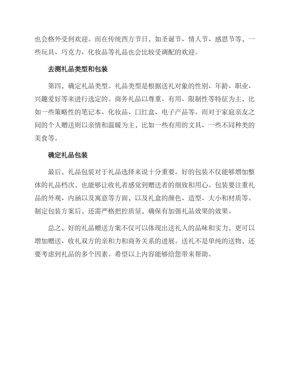 礼品的赠送方案_第2页