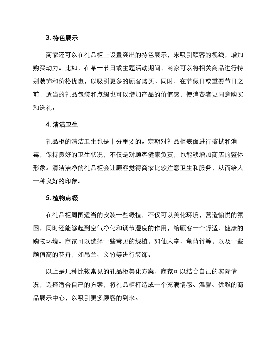 礼品柜美化方案_第2页