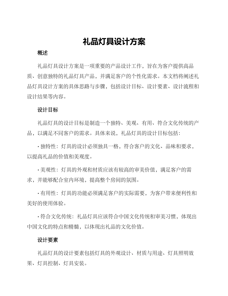 礼品灯具设计方案_第1页