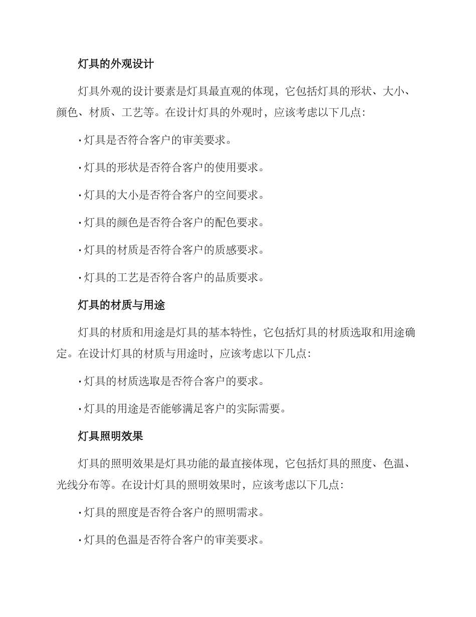 礼品灯具设计方案_第2页