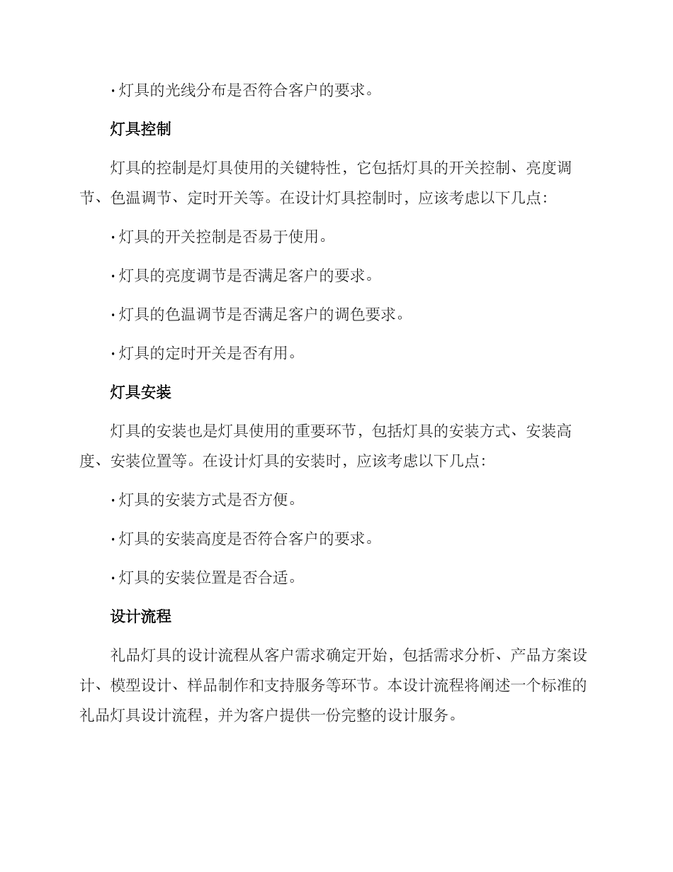 礼品灯具设计方案_第3页