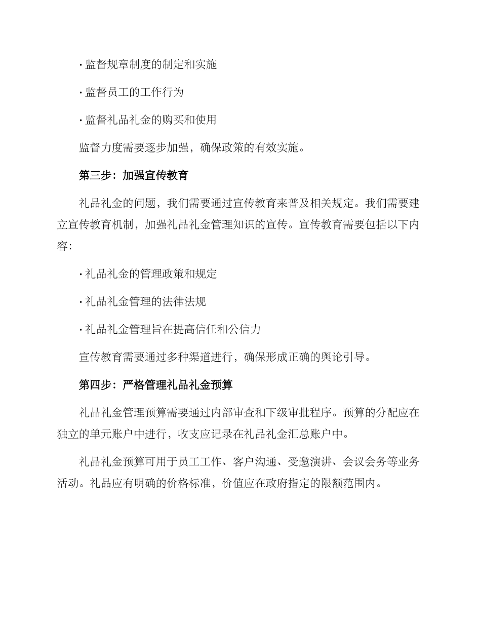 礼品礼金专项整治方案_第2页