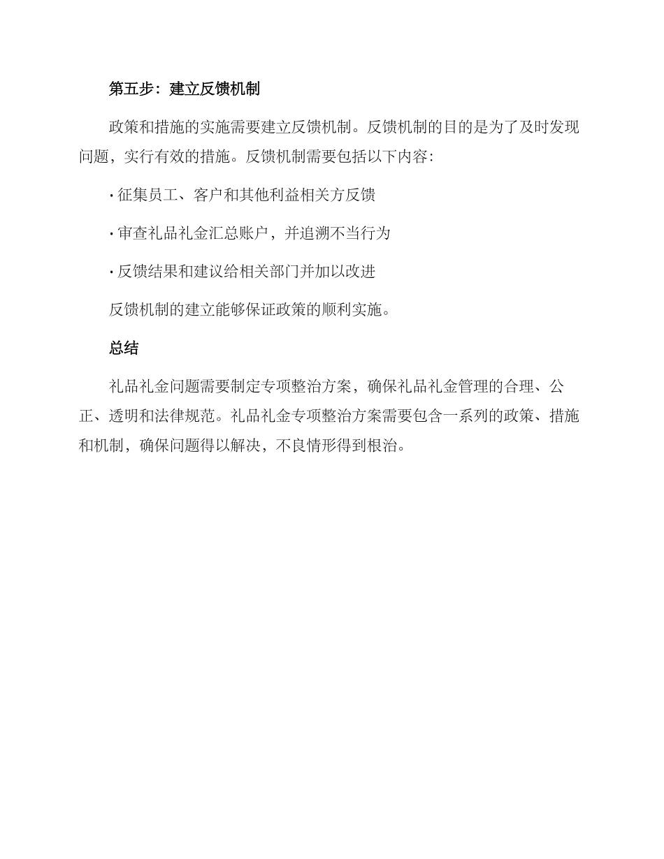 礼品礼金专项整治方案_第3页