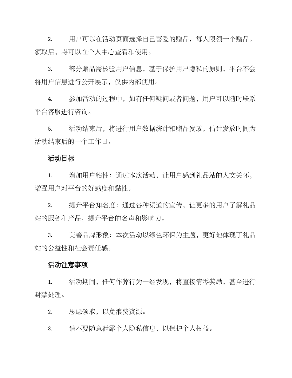 礼品站赠送活动方案_第2页