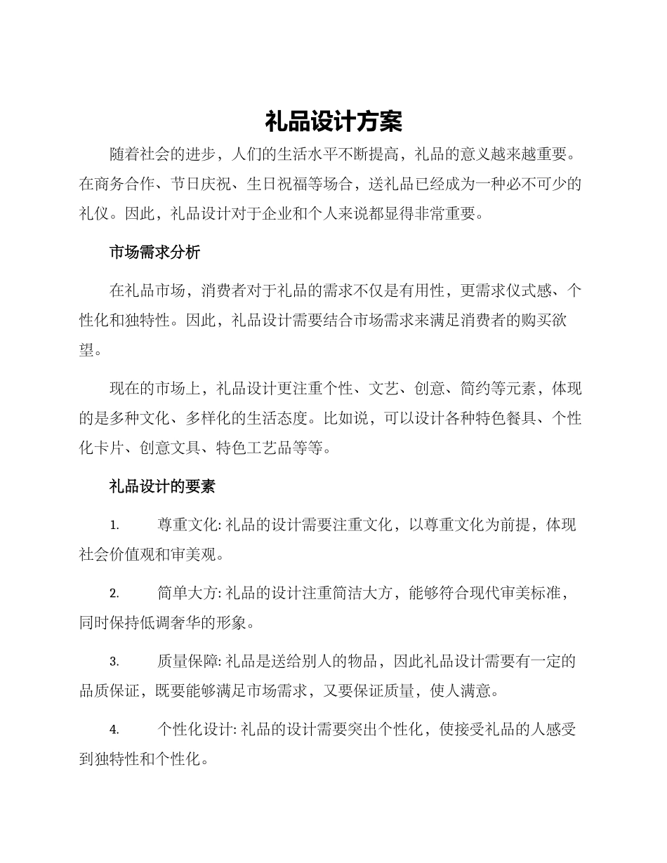 礼品设计方案_第1页