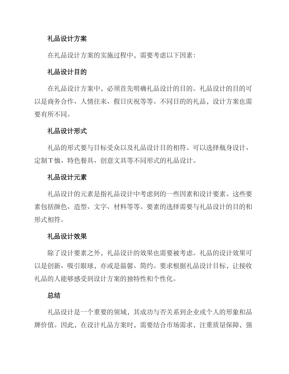 礼品设计方案_第2页