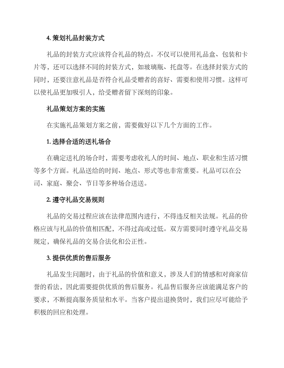 礼品策划方案_第3页
