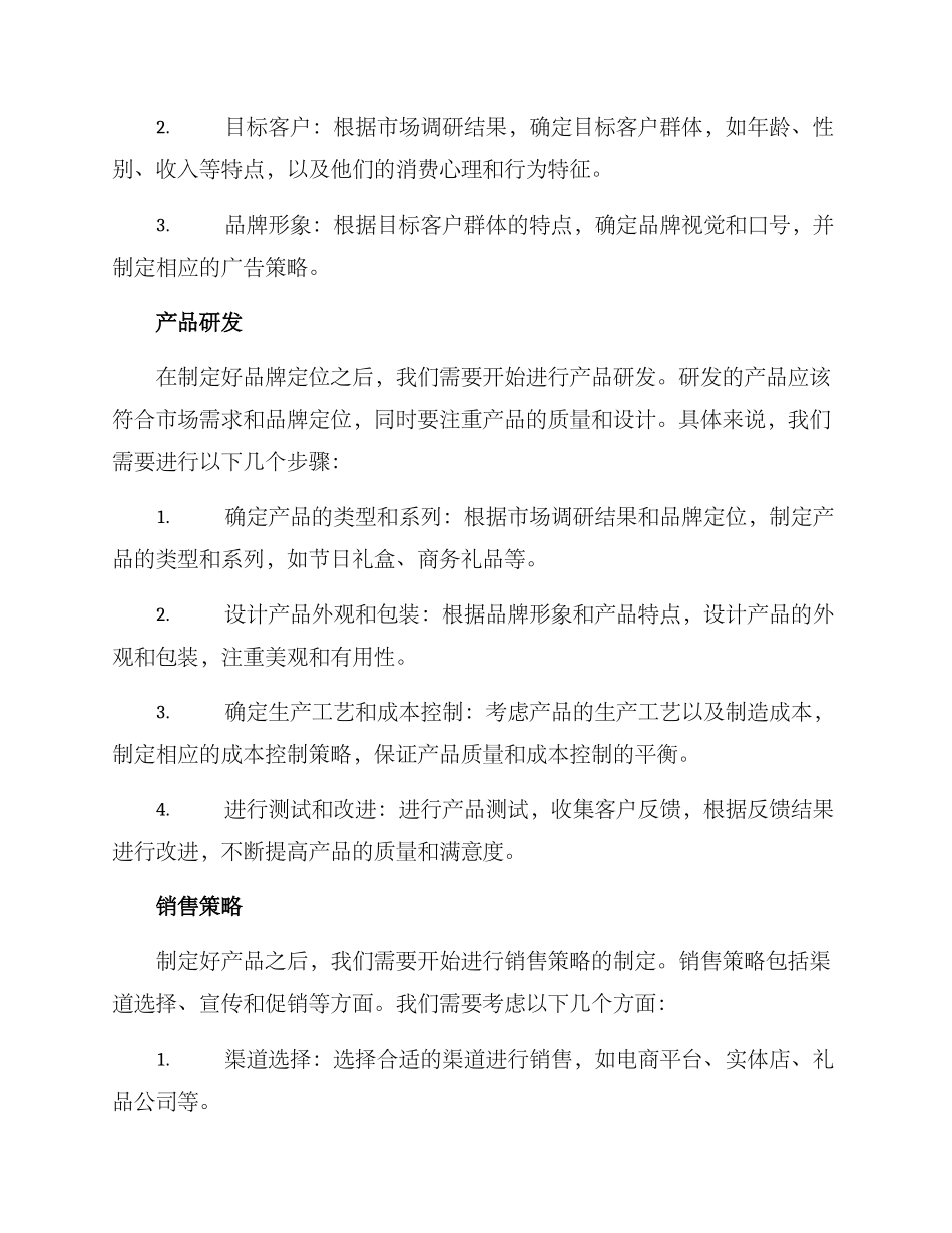 礼品研发创业方案_第2页