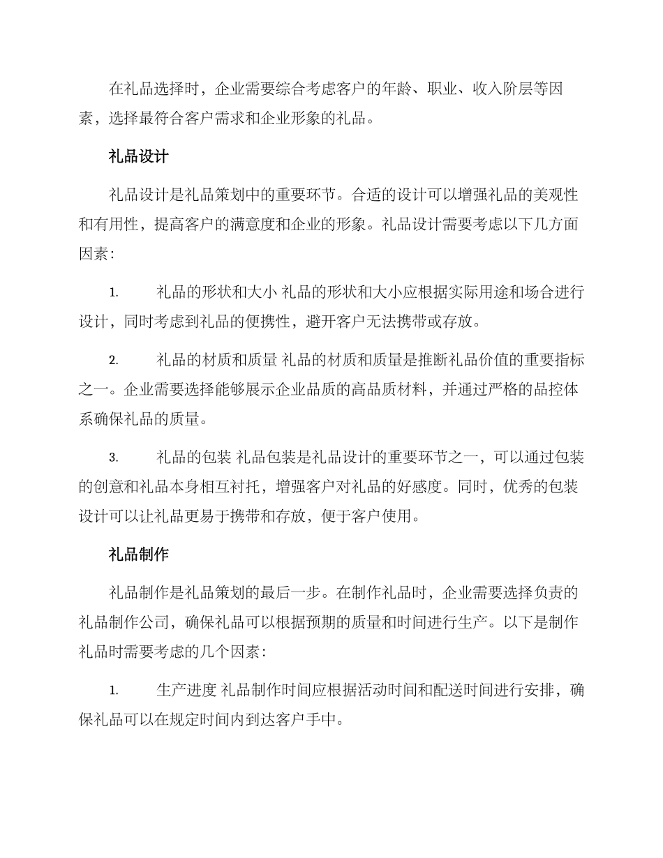 礼品策划方案汇报_第2页