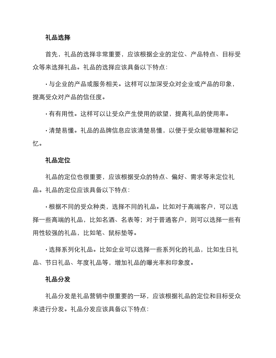 礼品营销计划方案_第2页