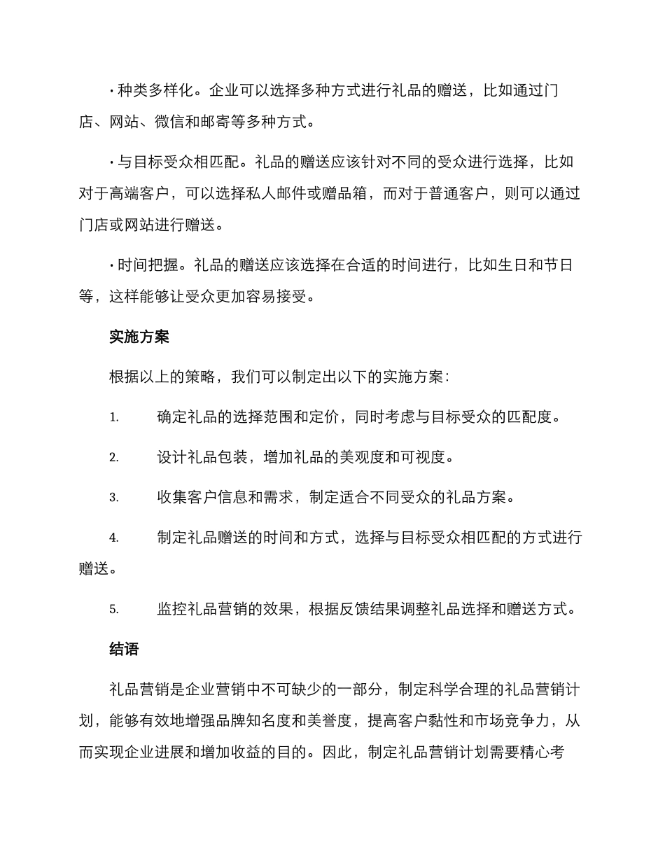 礼品营销计划方案_第3页