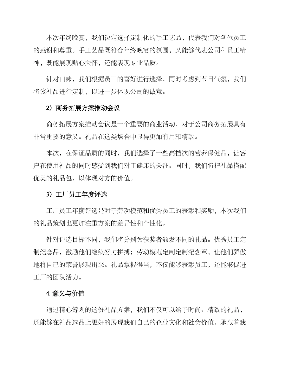 礼品筹划方案_第2页