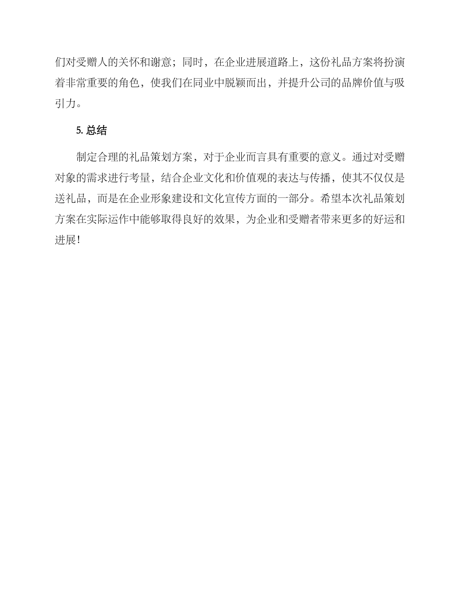 礼品筹划方案_第3页