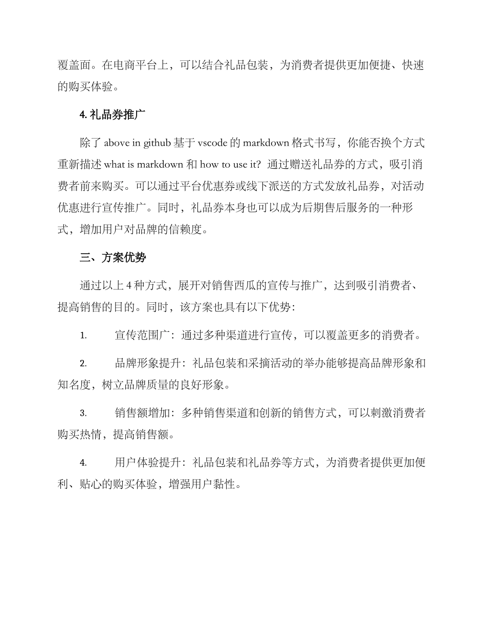 礼品西瓜采摘销售方案_第2页