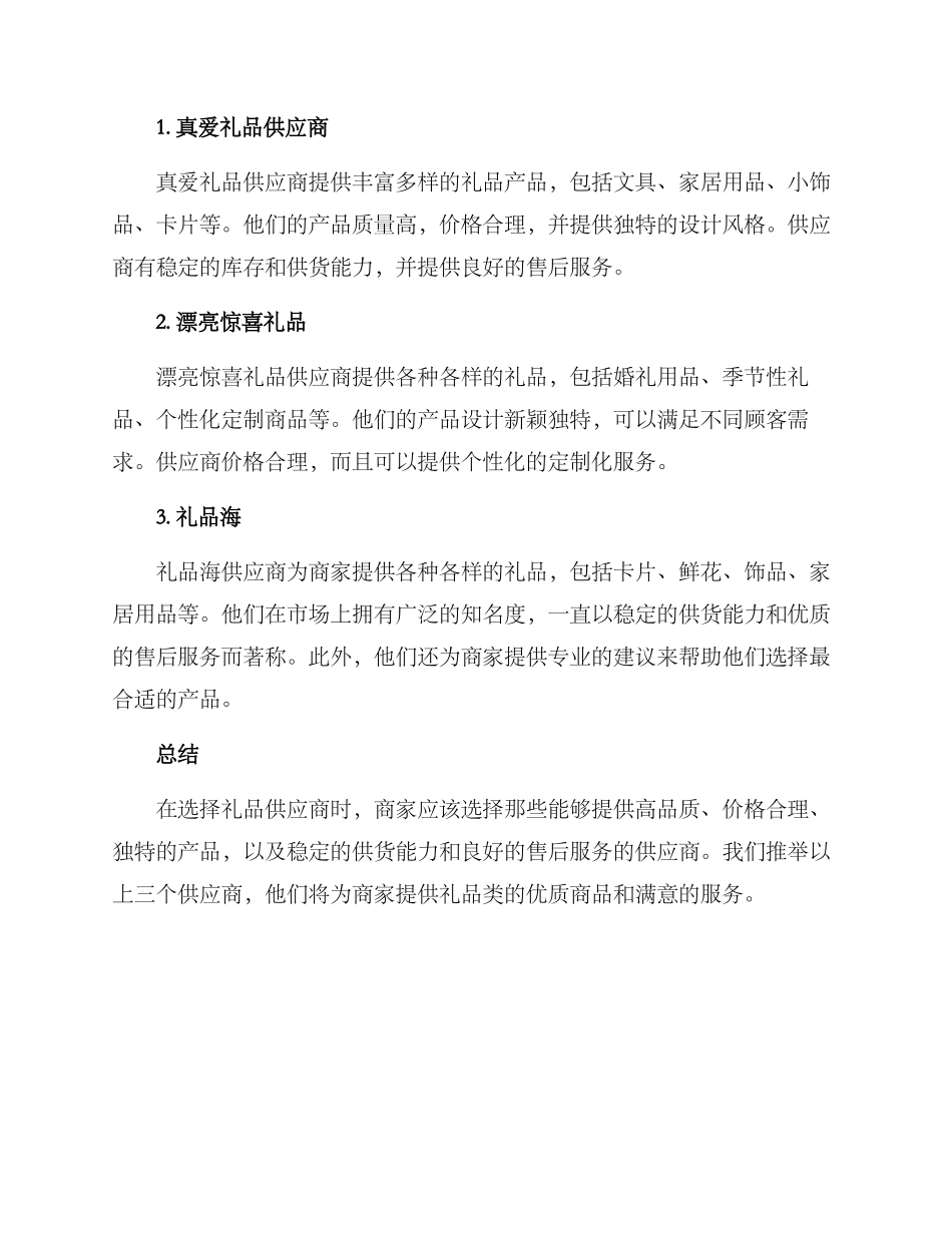 礼品类供货方案_第2页