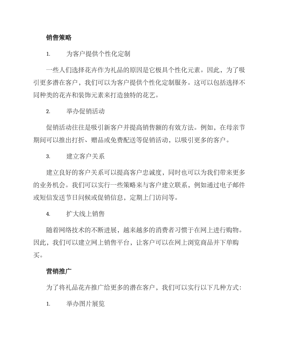 礼品花卉销售方案_第2页