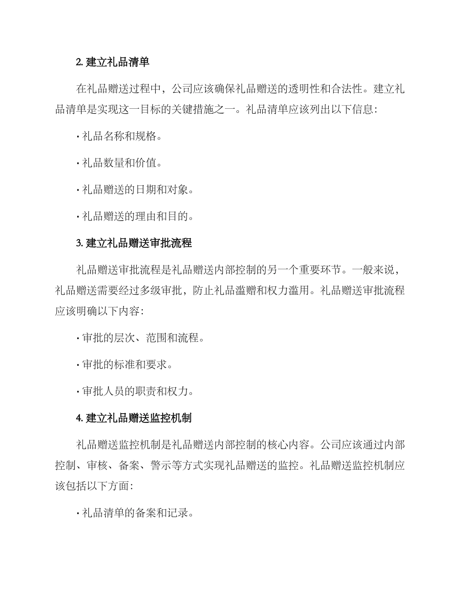礼品赠送内部控制方案_第2页