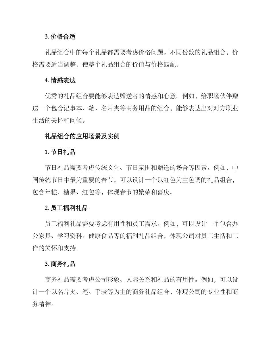 礼品组合设计方案_第2页