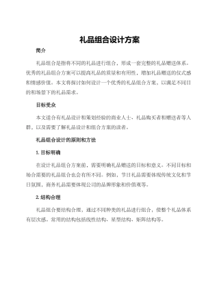 礼品组合设计方案