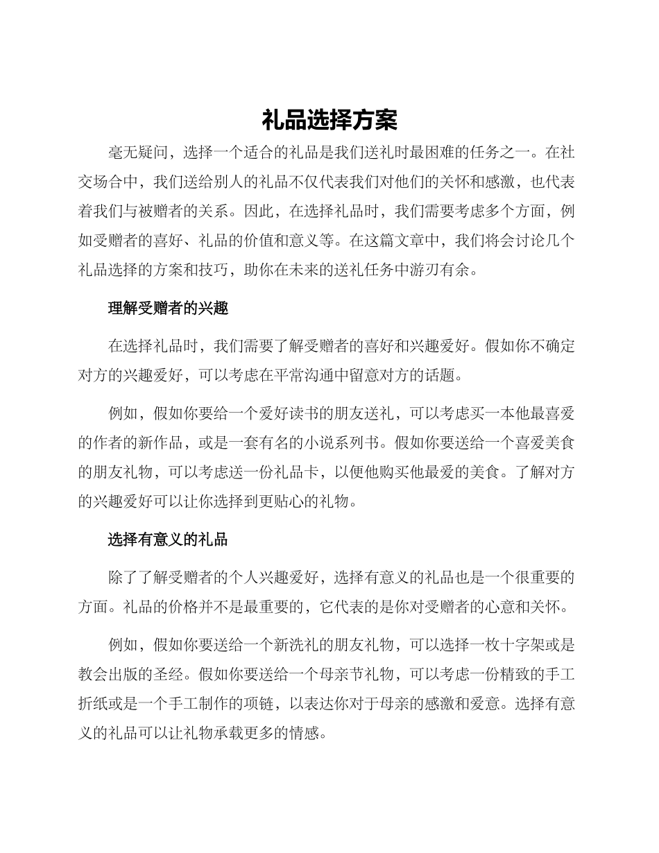 礼品选择方案_第1页