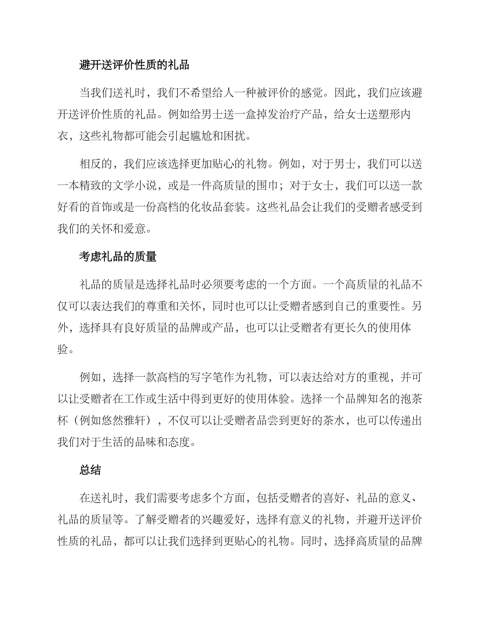 礼品选择方案_第2页