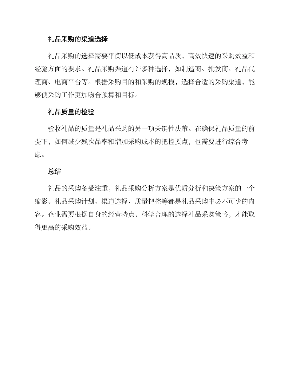 礼品采购分析方案_第3页