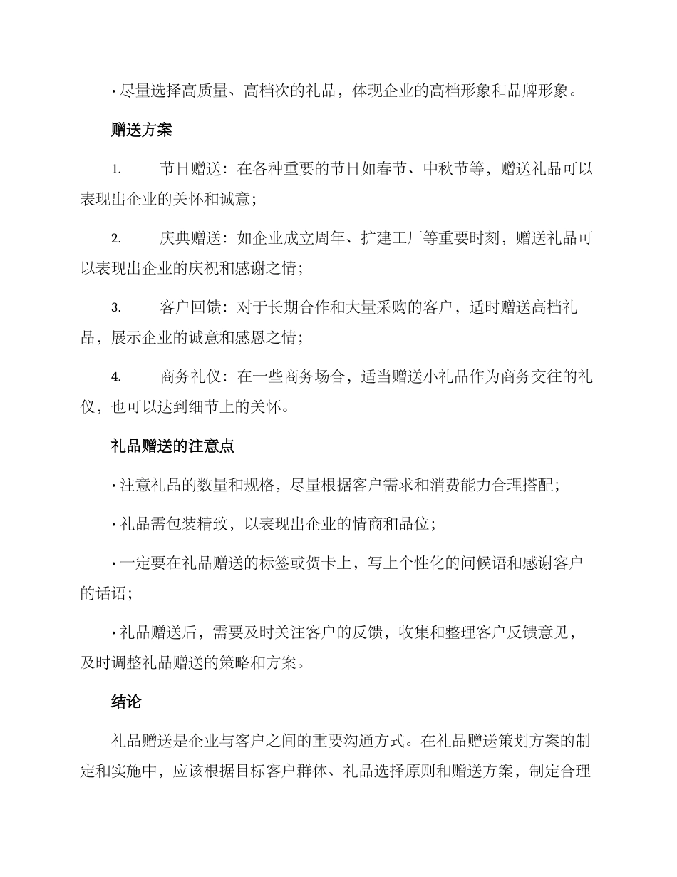礼品赠送策划方案_第2页