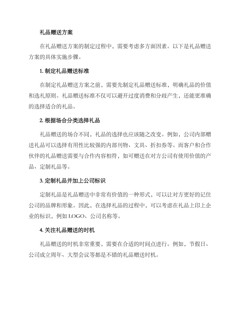 礼品赠送方案_第2页
