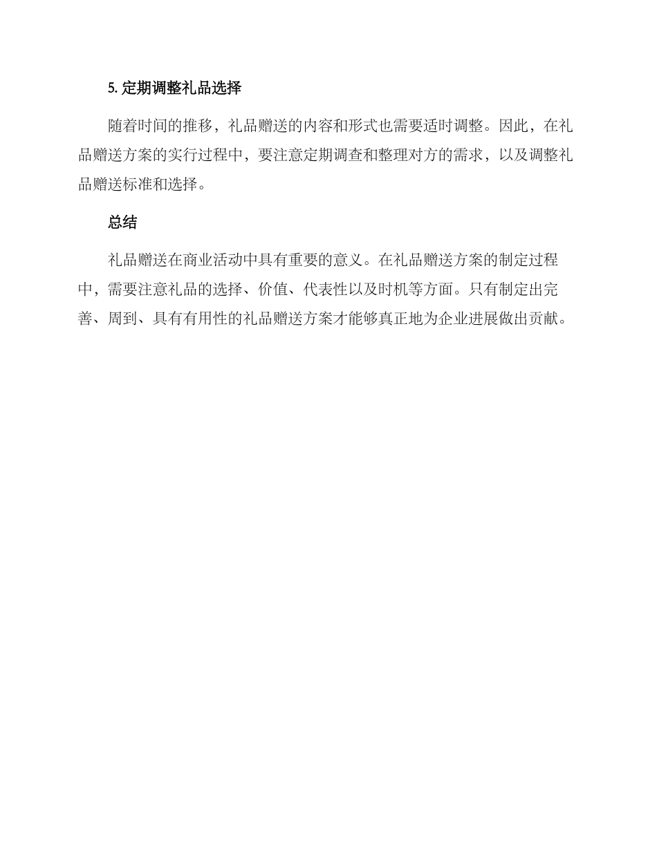 礼品赠送方案_第3页