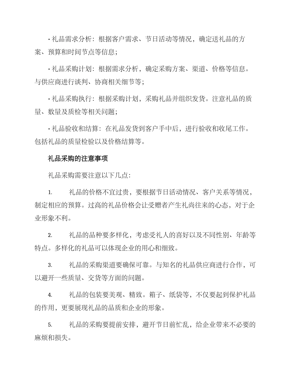 礼品采购配送方案_第2页