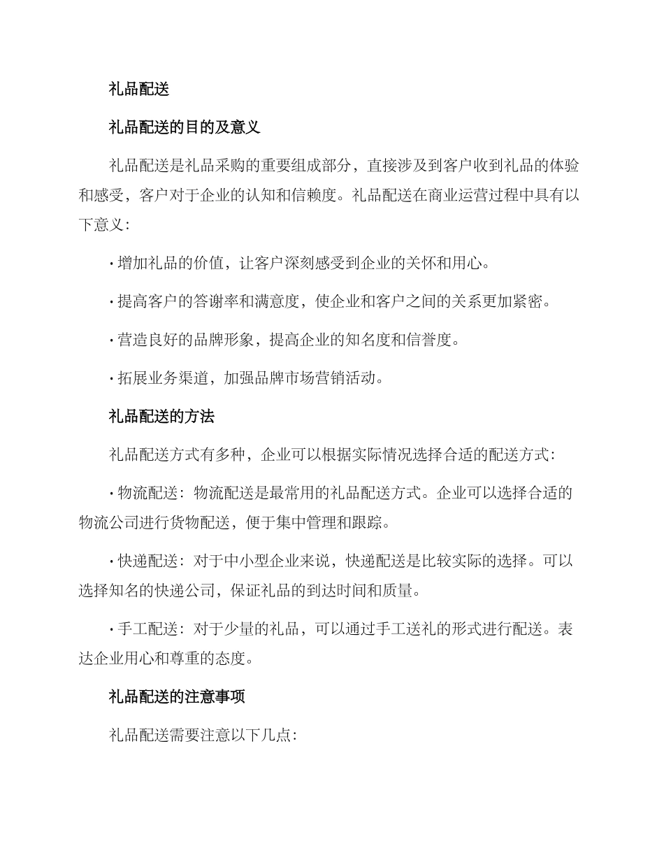 礼品采购配送方案_第3页