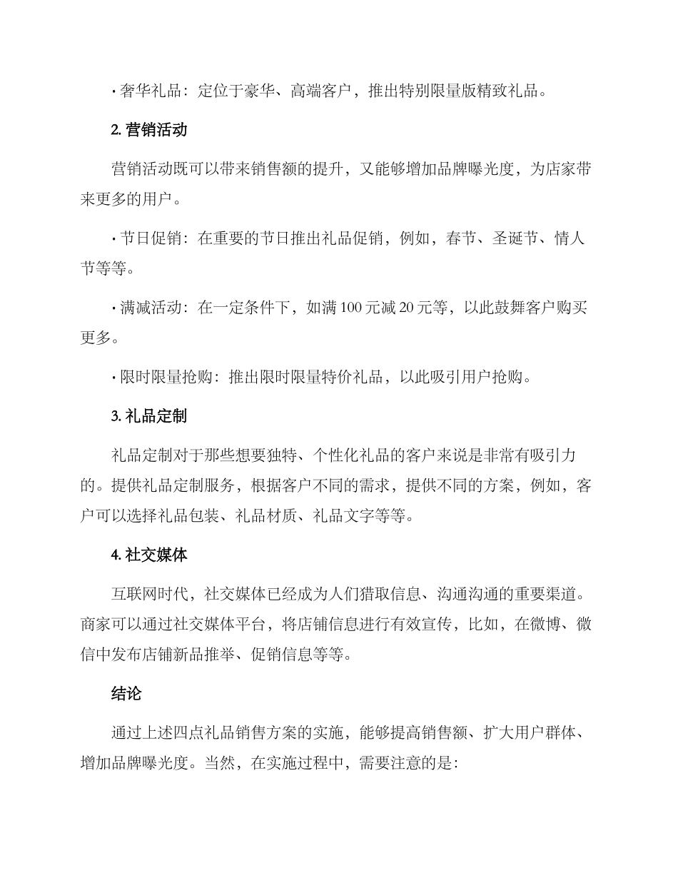 礼品销售方案_第2页