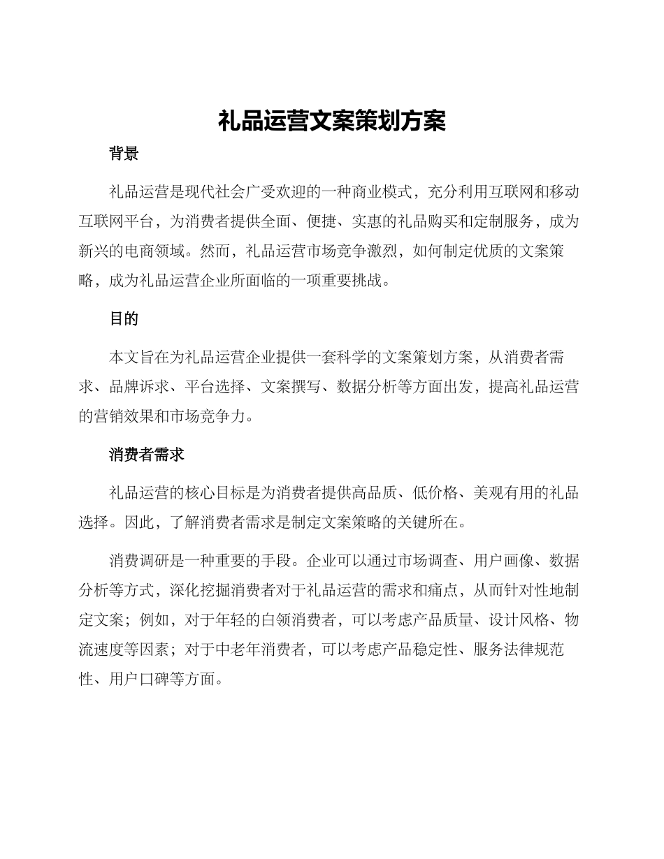 礼品运营文案策划方案_第1页