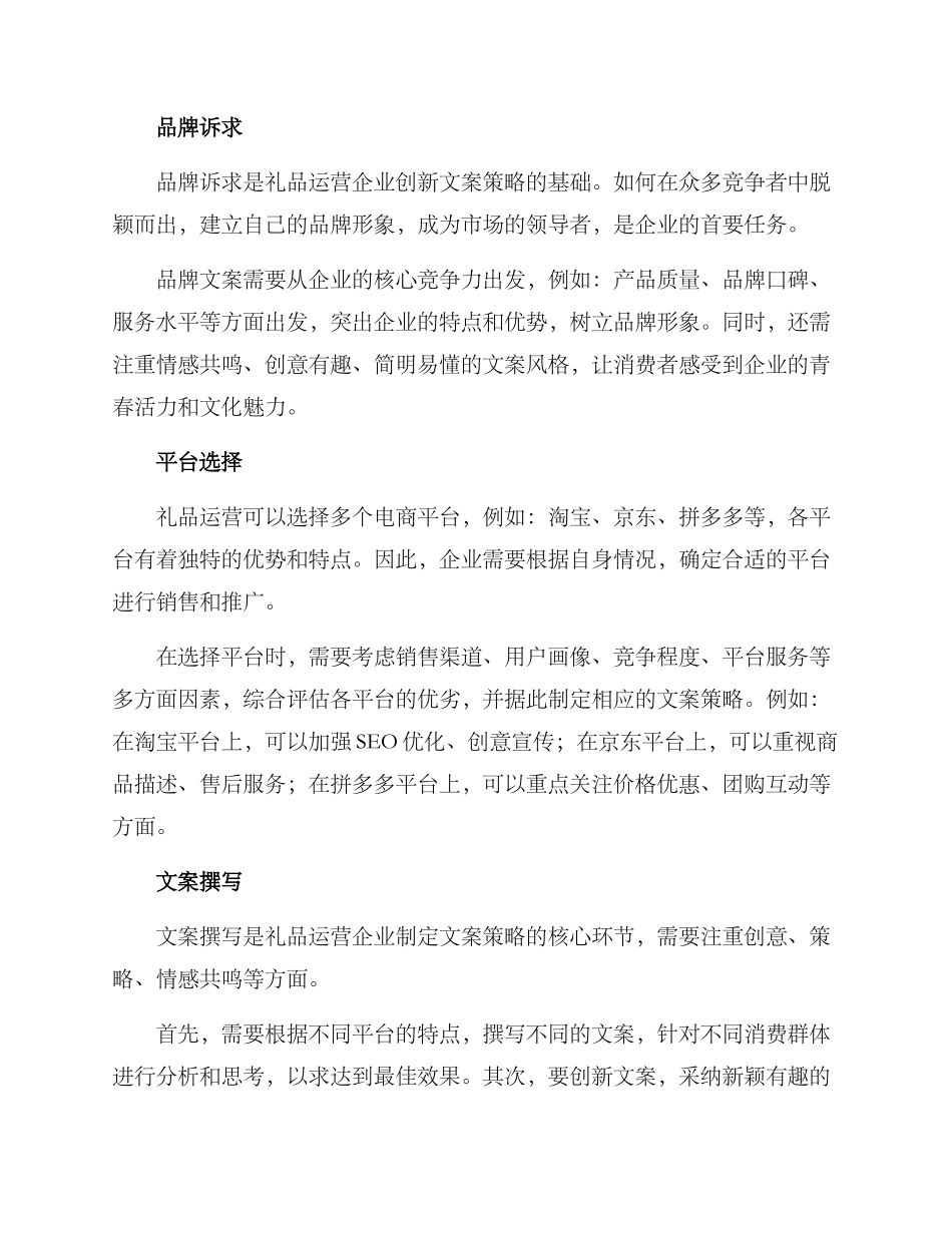 礼品运营文案策划方案_第2页