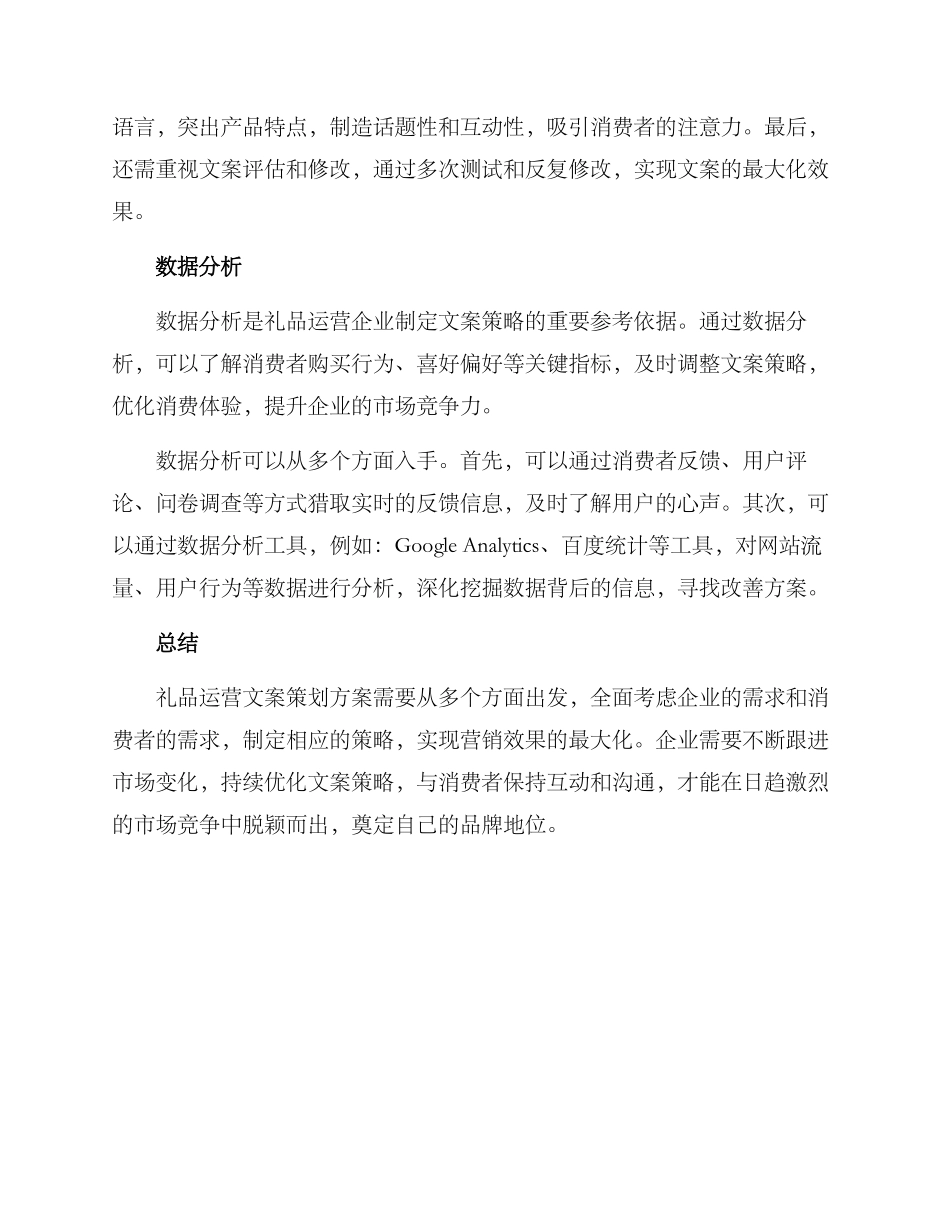 礼品运营文案策划方案_第3页