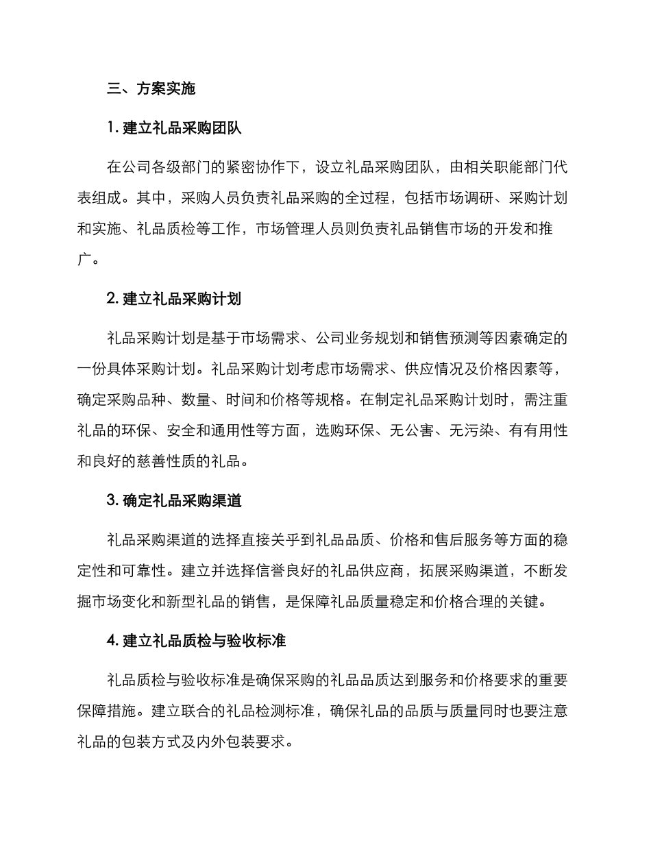 礼品销售采购方案_第2页