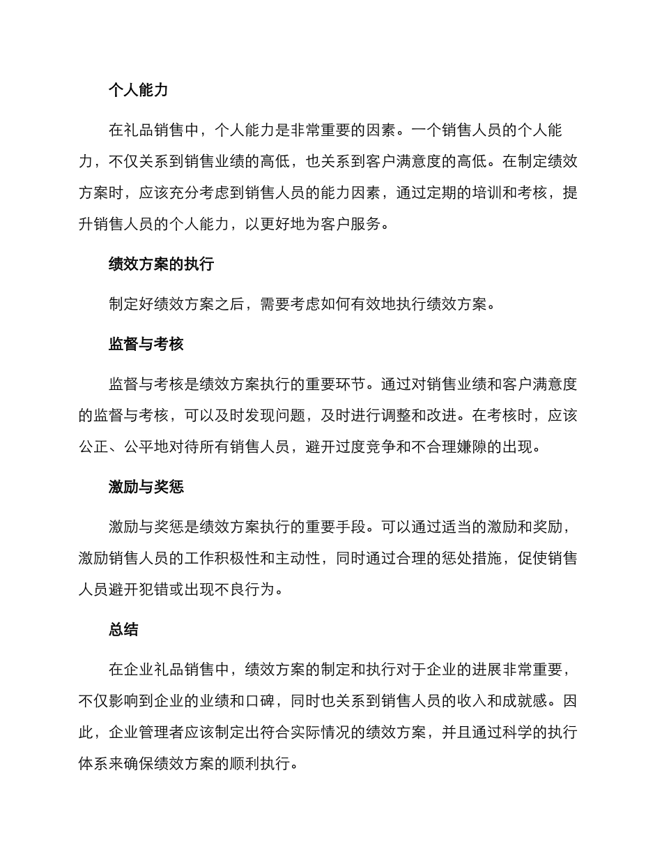 礼品销售绩效方案_第2页